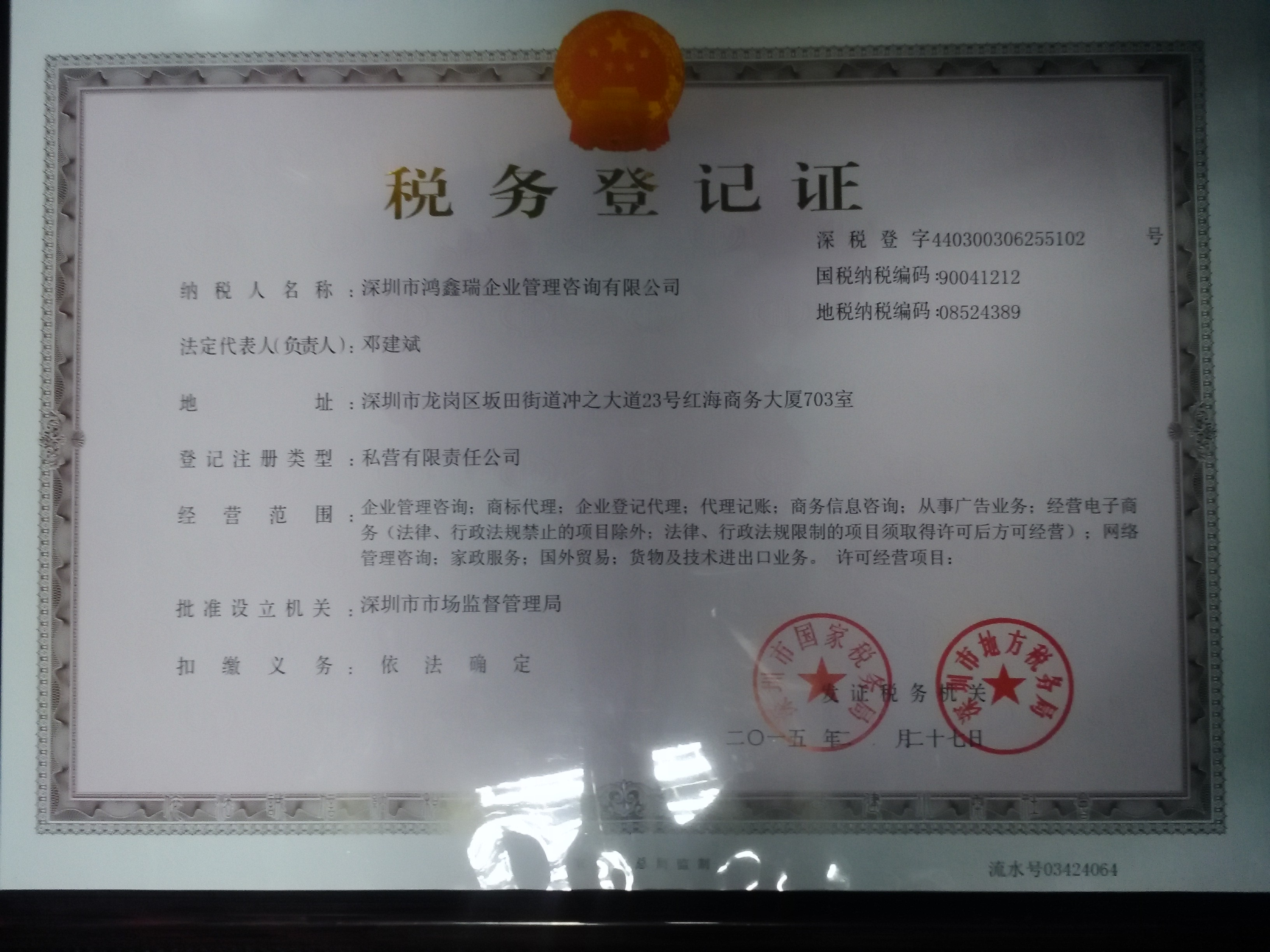 税务登记证