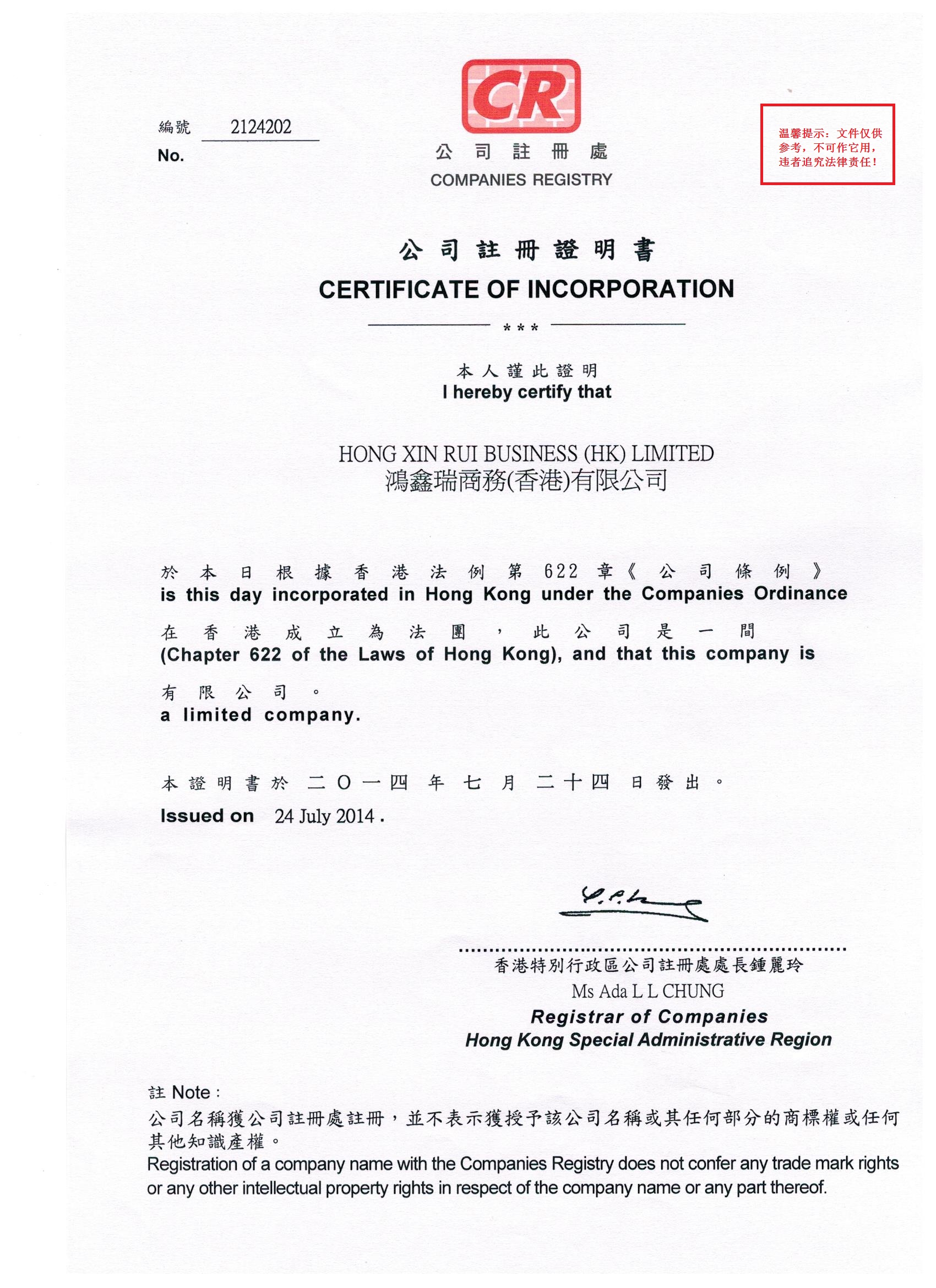 香港公司注册证书