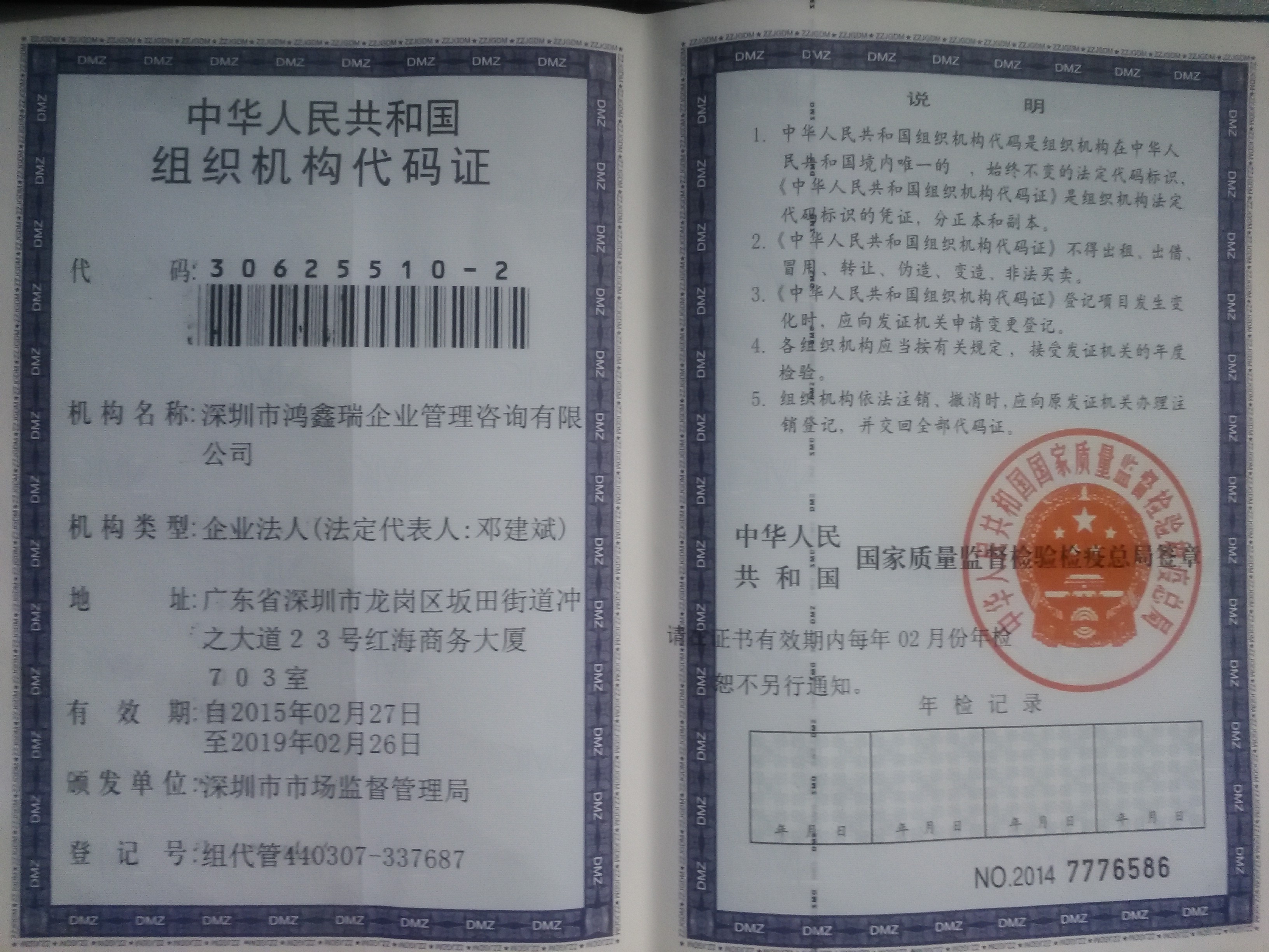 组织机构代码证
